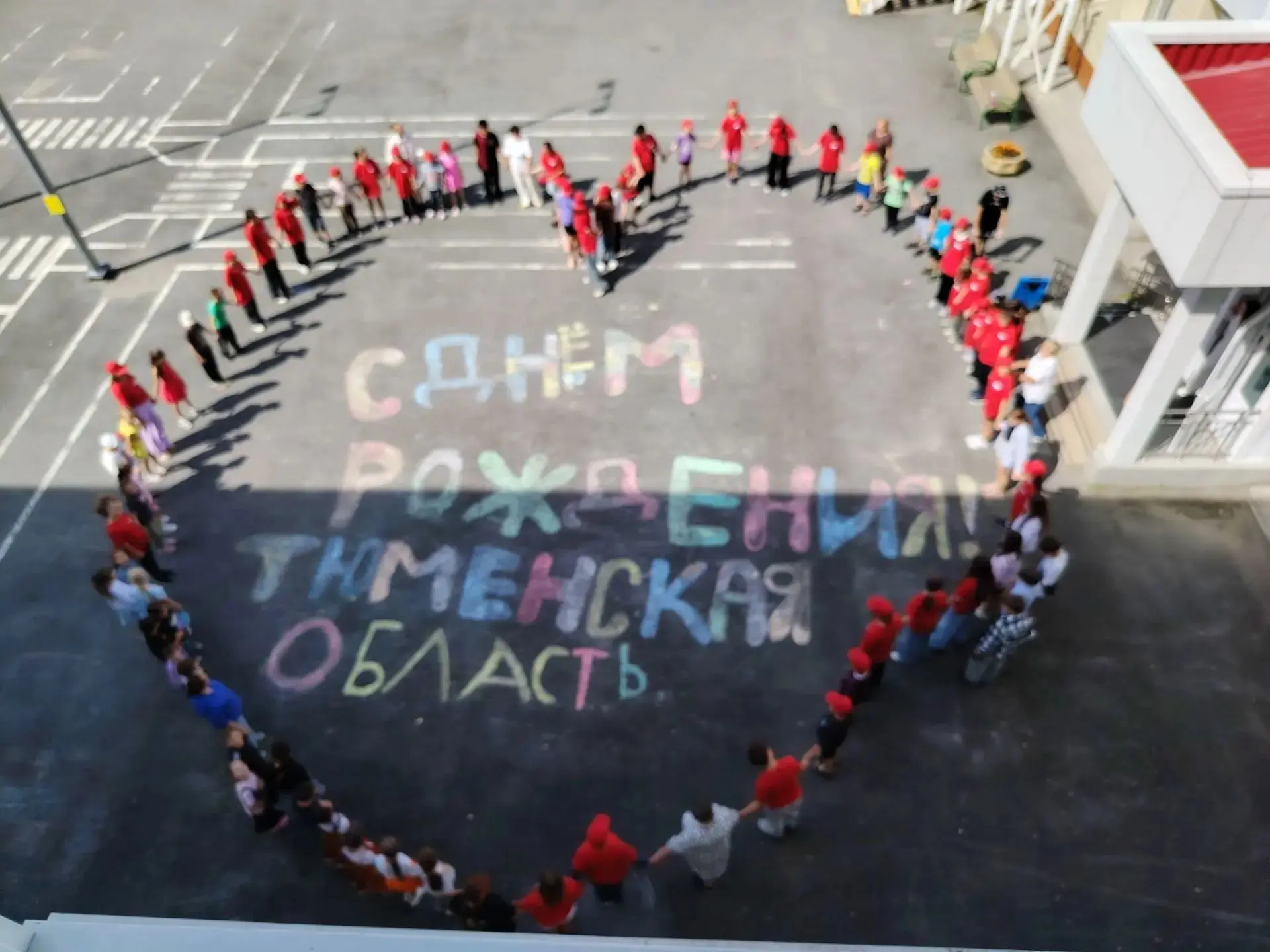 День области и закрытие смены