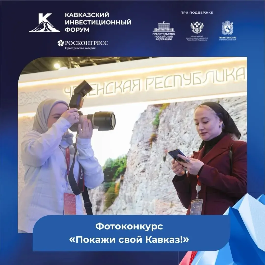 📸Покажи свой Кавказ!