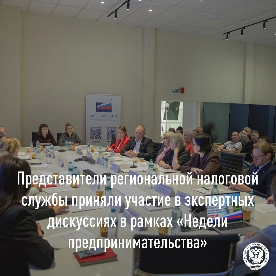 👩‍🏫Представители УФНС России по Псковской области (Управление) приняли участие в приу...
