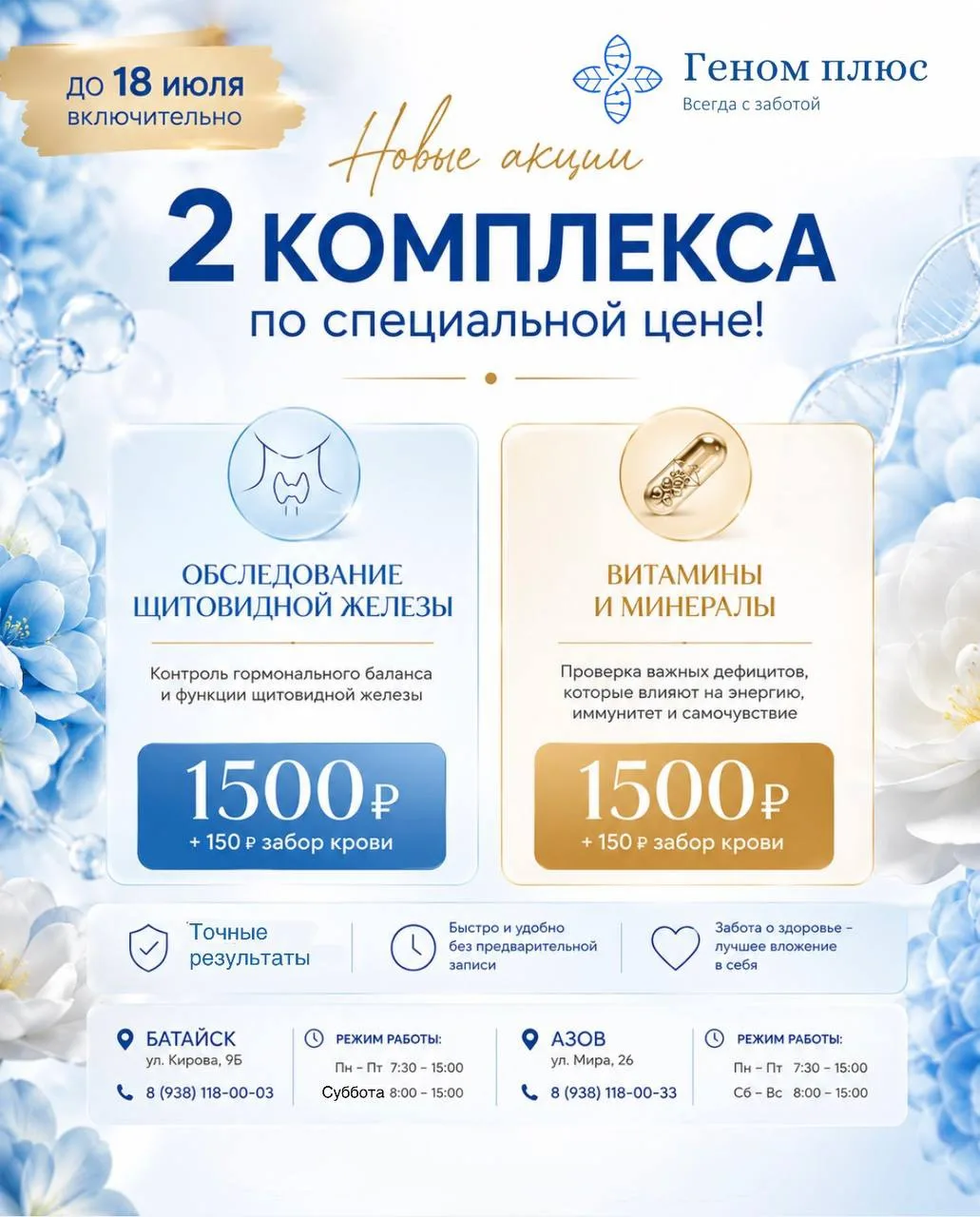 🧬 Новая акция в Геном Плюс сразу на 2 комплекса