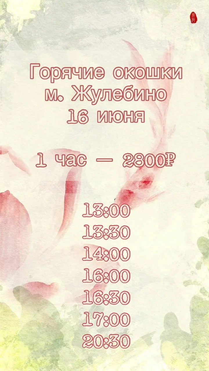 🌿Горячие окошки🌿