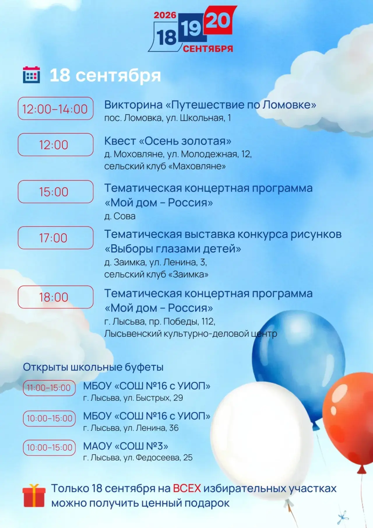 🎉 С 18 по 20 сентября в Лысьвенском округе пройдут развлекательные мероприятия для все...