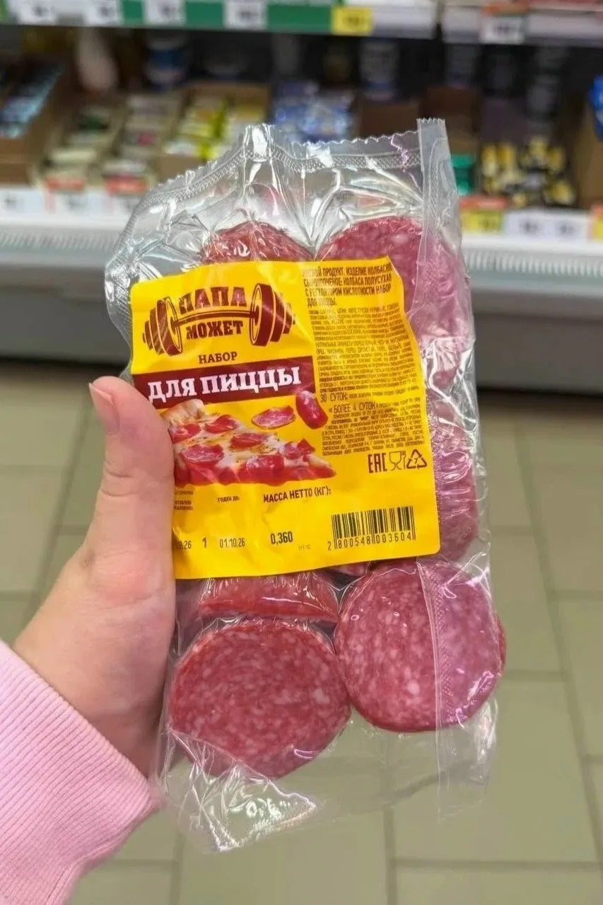 Неужели мы достигли дна? 🤯 Папа Может теперь радует нас... колбасными обрезками! 😳 Да...