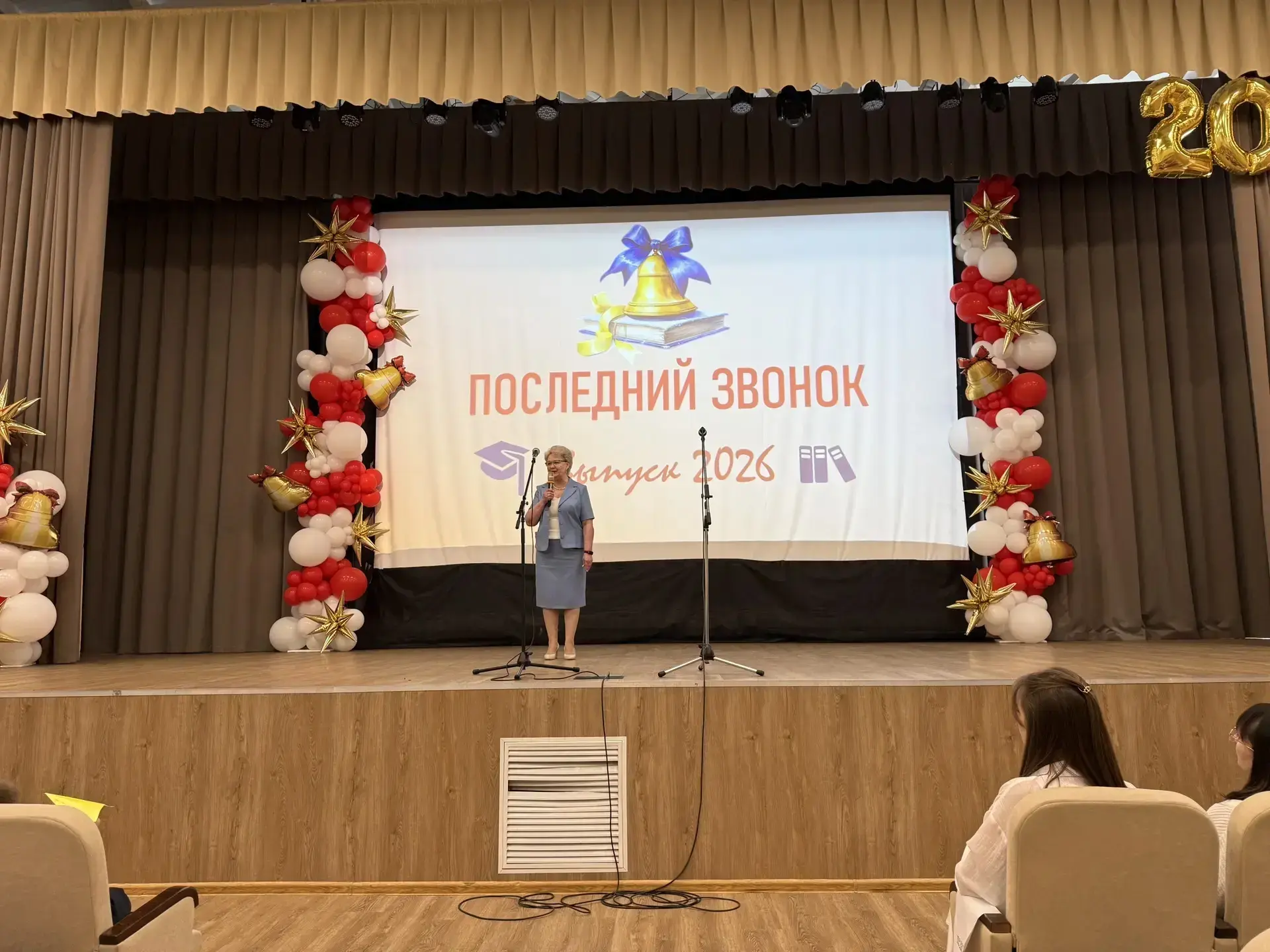 ‼ПОСЛЕДНИЙ ЗВОНОК - 2026 ‼🎉