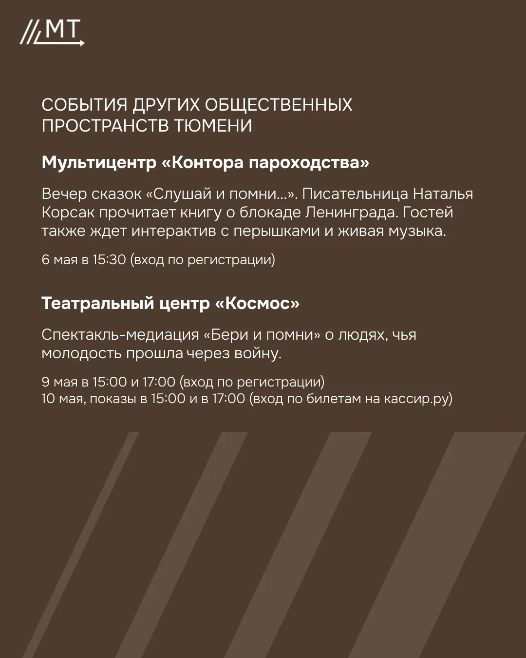 Мультицентр "Контора Пароходства" и театральный центр "Космос", приглашает на мероприятия:  1) 6 мая