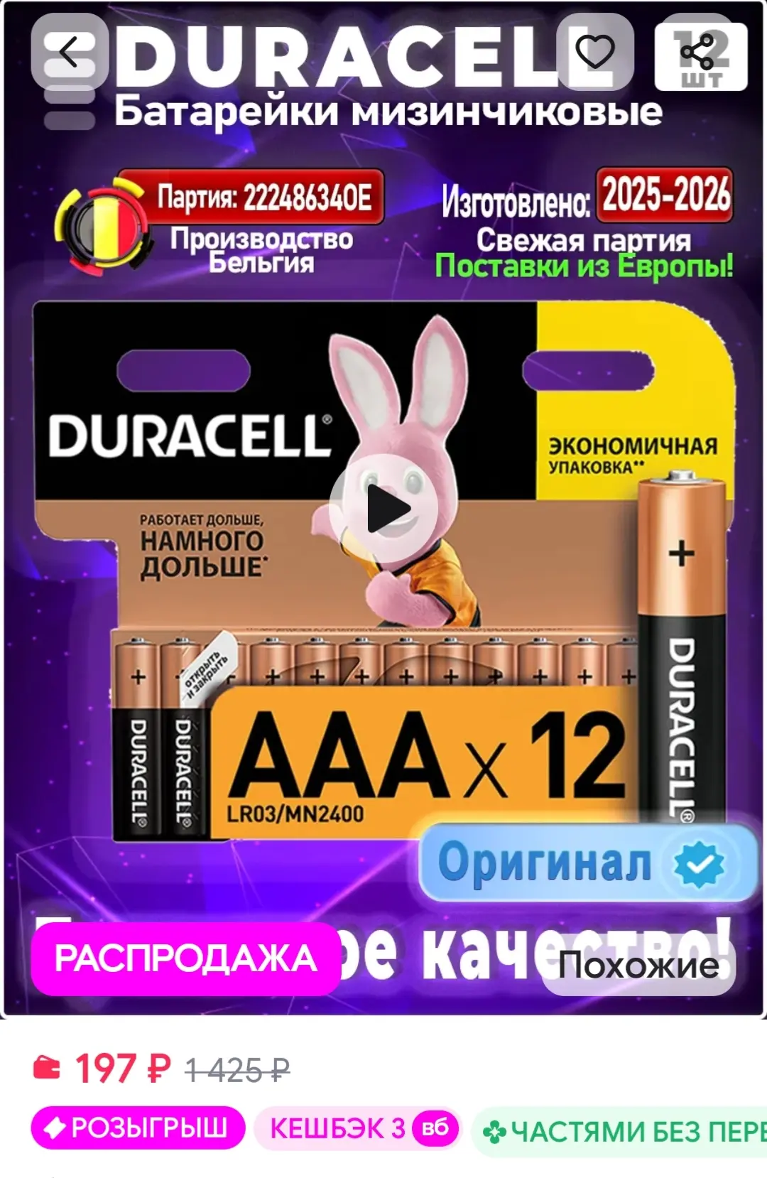 Батарейки мизинчиковые ААA набор 12шт DURACELL