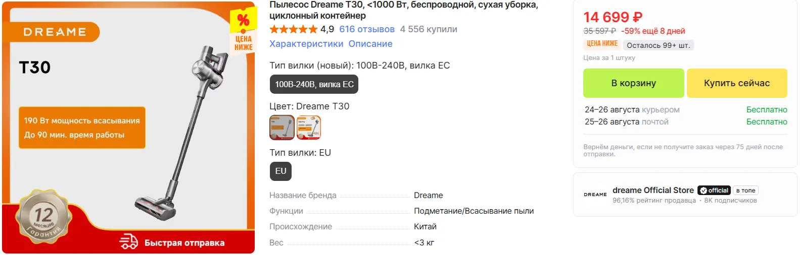 Распродажа вертикальных пылесосов на Алиэкспресс до 26.08❗️
