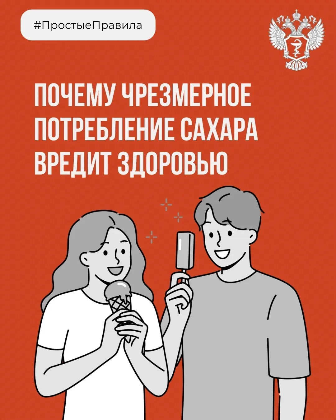 Друзья👋

🍬 #ПростыеПравила: Почему чрезмерное потребление сахара вредит здоровью?

Об этом рассказ