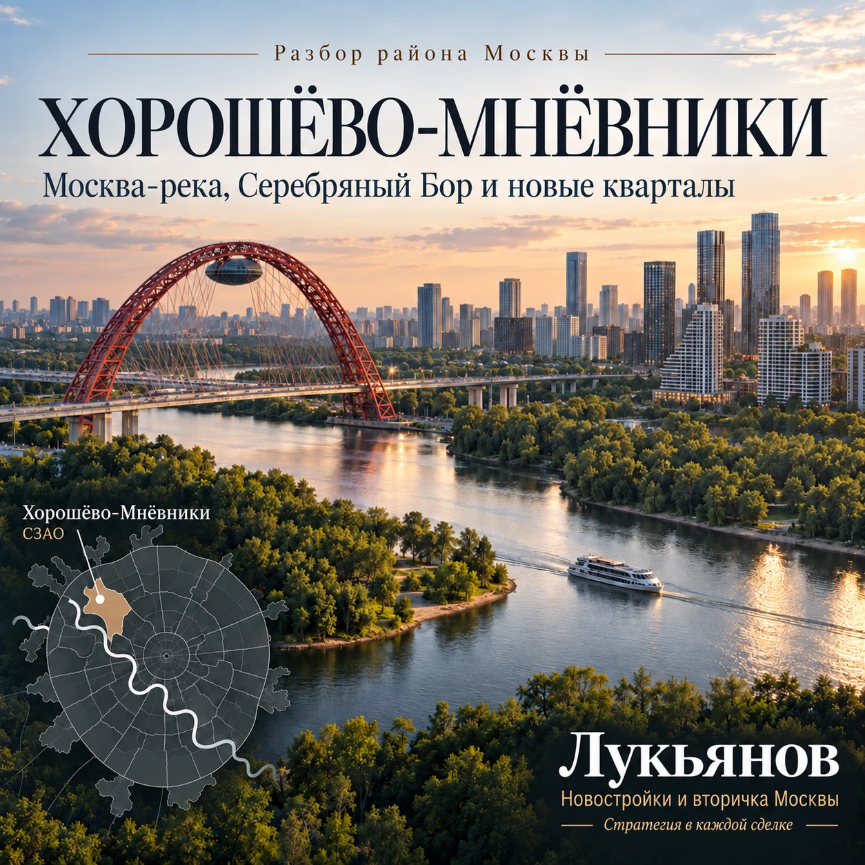 РАЙОНЫ МОСКВЫ | Хорошёво-Мнёвники