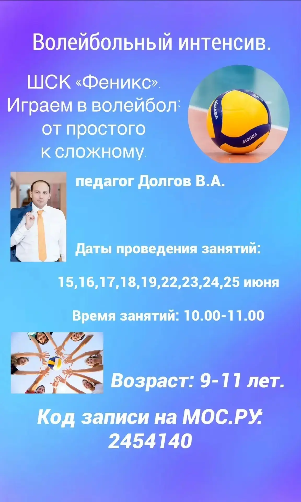 Проведите каникулы с пользой!

Волейбольный интенсив. 
👉 Подробнее про занятия в картинках.

#ДОНМ 
