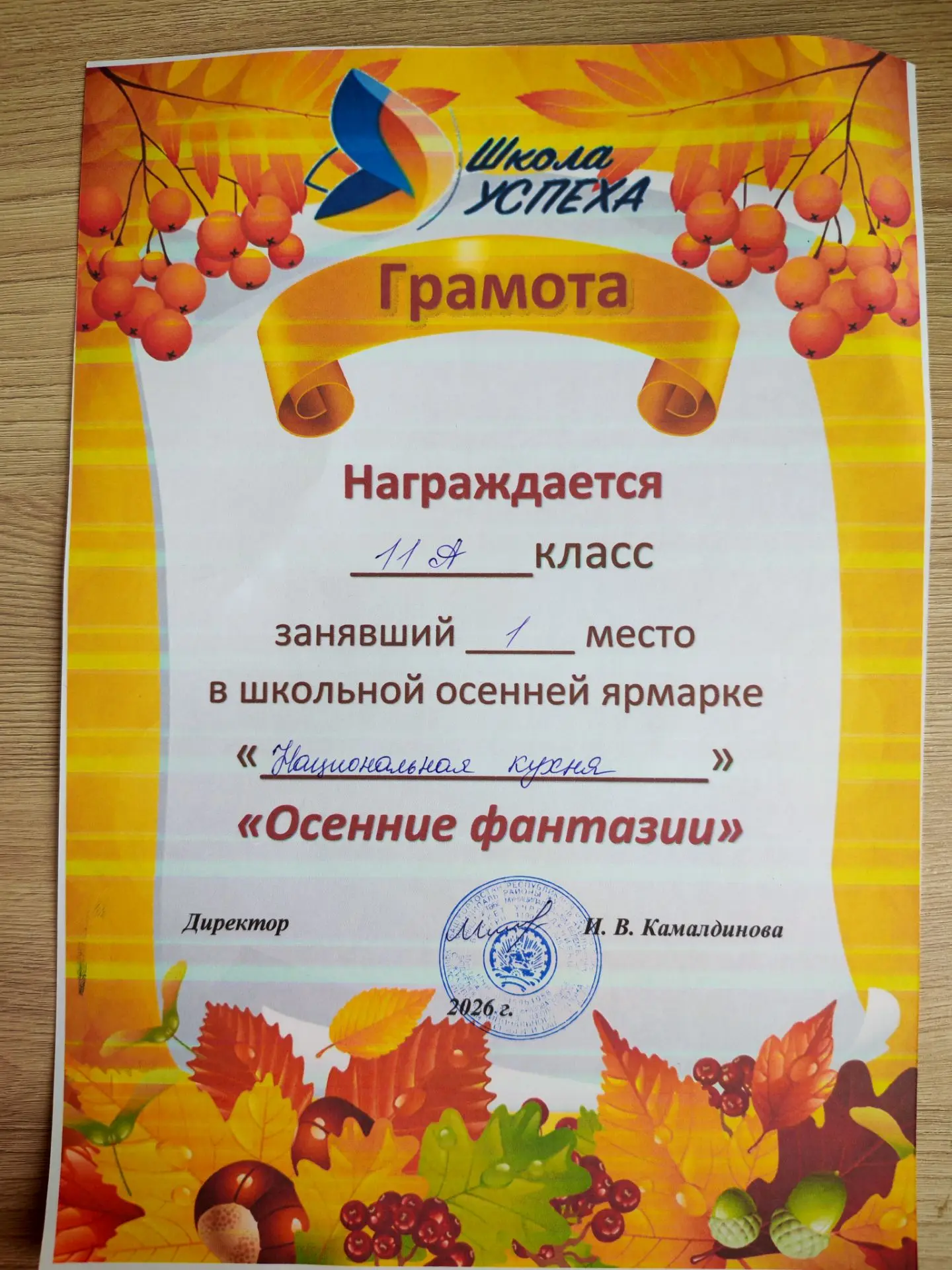 11 «А» покорил осенний фестиваль национальных блюд 🏆🥇 ✨