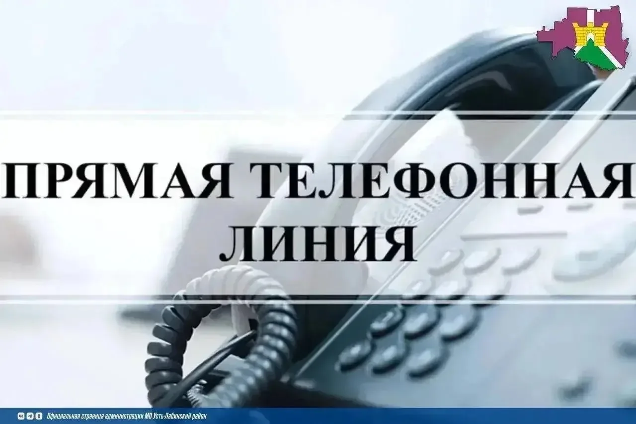 ❗️Уважаемые жители!
Сообщаем, что каждую субботу с 10:00 до 12:00 будет работать прямая телефонная л
