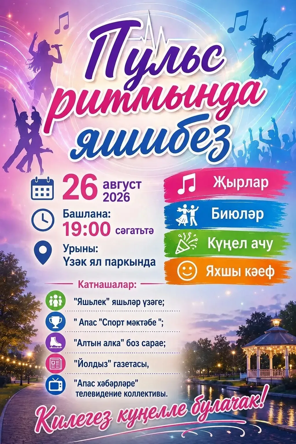 Уважаемые жители и гости района!