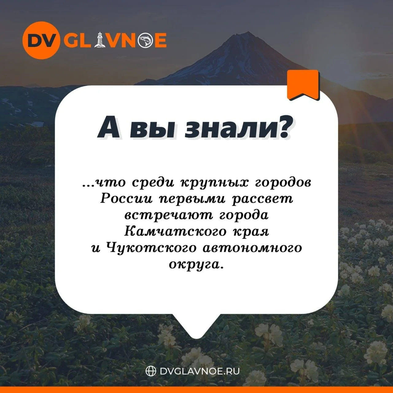 А Вы знали?