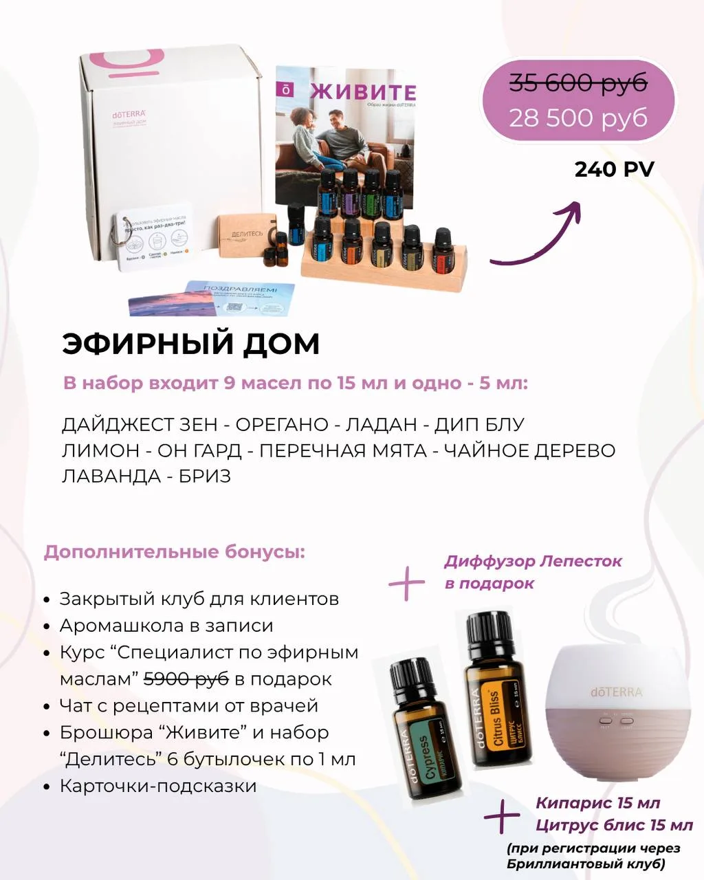 Сентябрь — идеальный момент, чтобы открыть свой кабинет в doTERRA 🌿