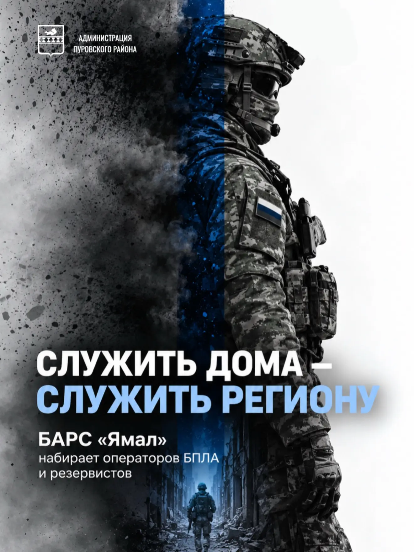 БАРС «Ямал» набирает операторов БПЛА и резервистов