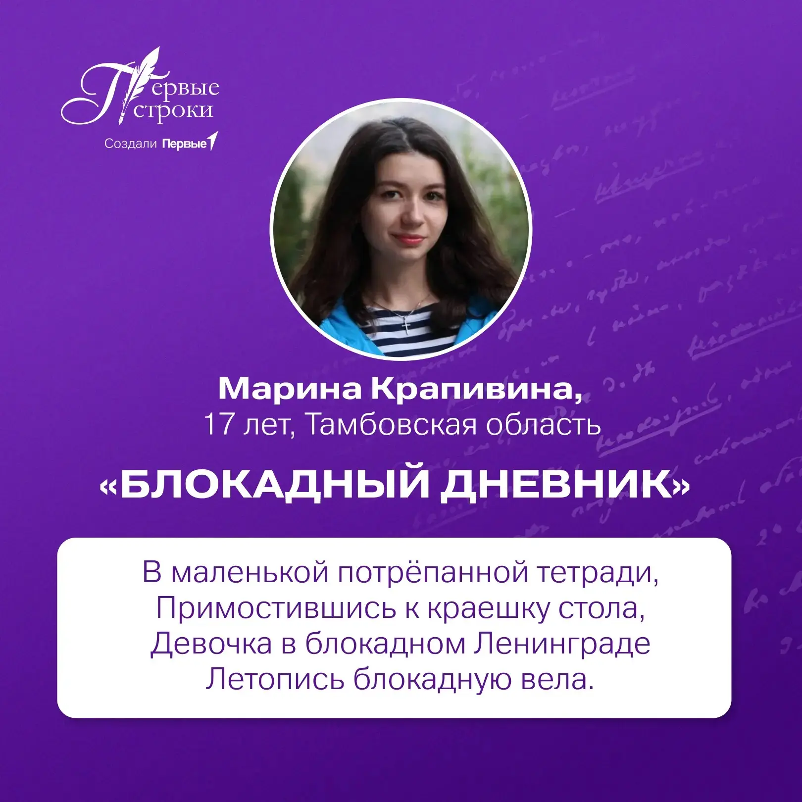 Продолжаем знакомить тебя с работами участников конкурса #ПервыеСтроки!  Передаём слово юным поэтам 