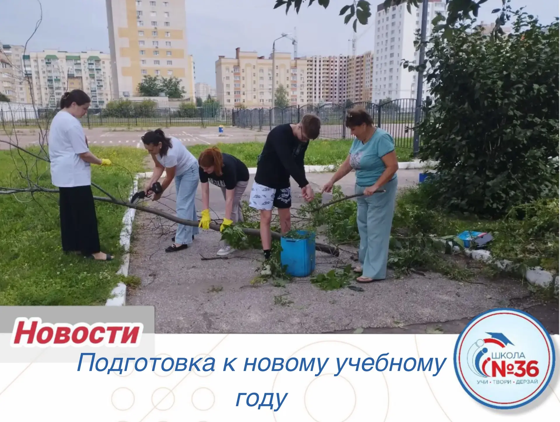 Друзья, лето в самом разгаре, но в нашей школе уже кипит жизнь! Мы полным ходом готовимся к яркому и