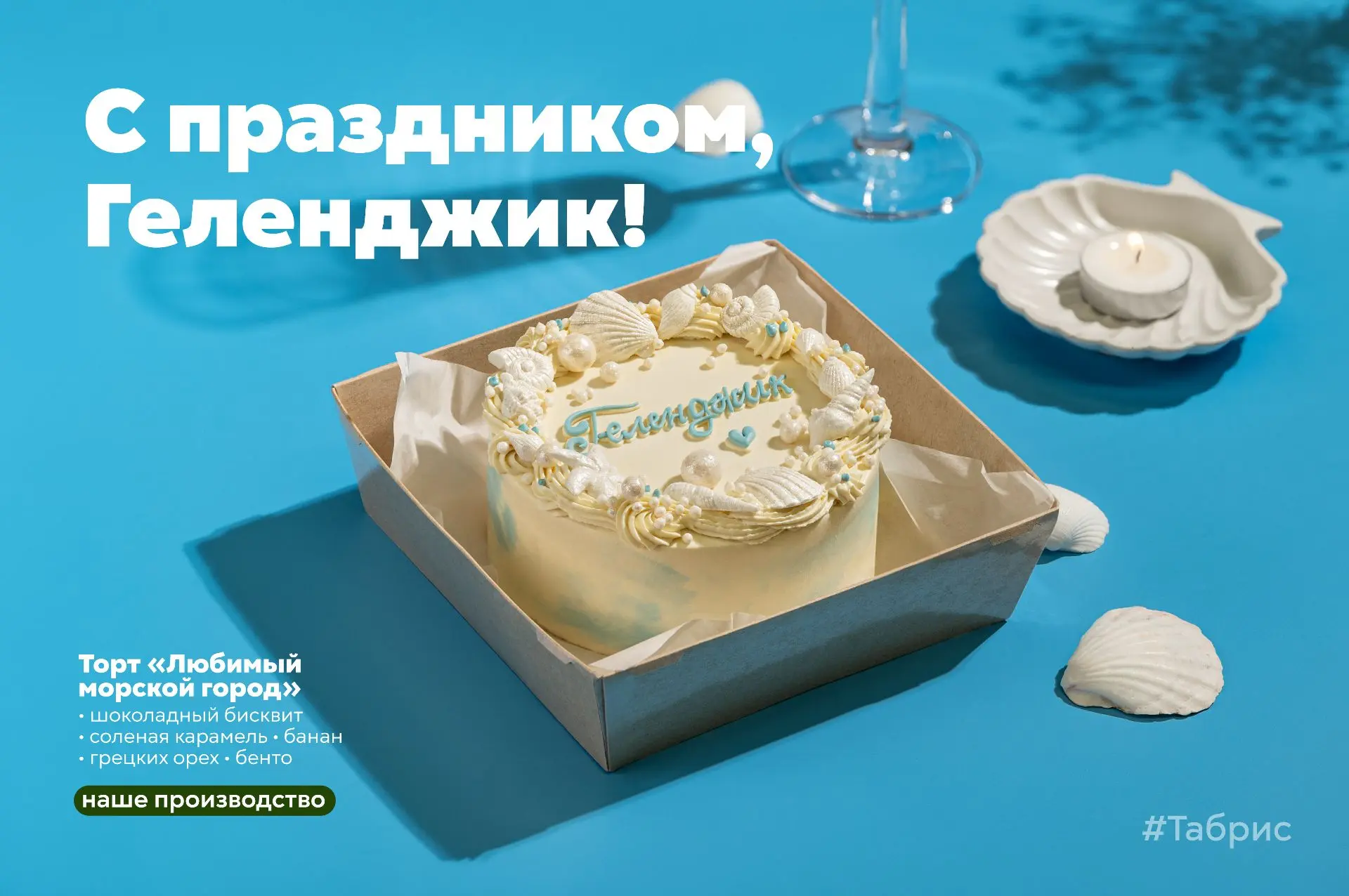 С Днём города, Геленджик! 💚