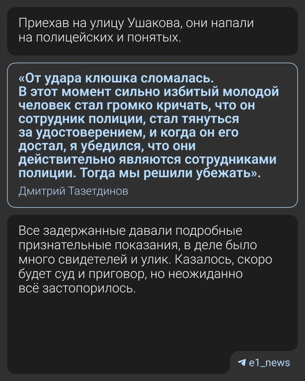 Толпа гопников избила полицейских, приняв их за наркобарыг  Это произошло еще 10 лет назад, в апреле