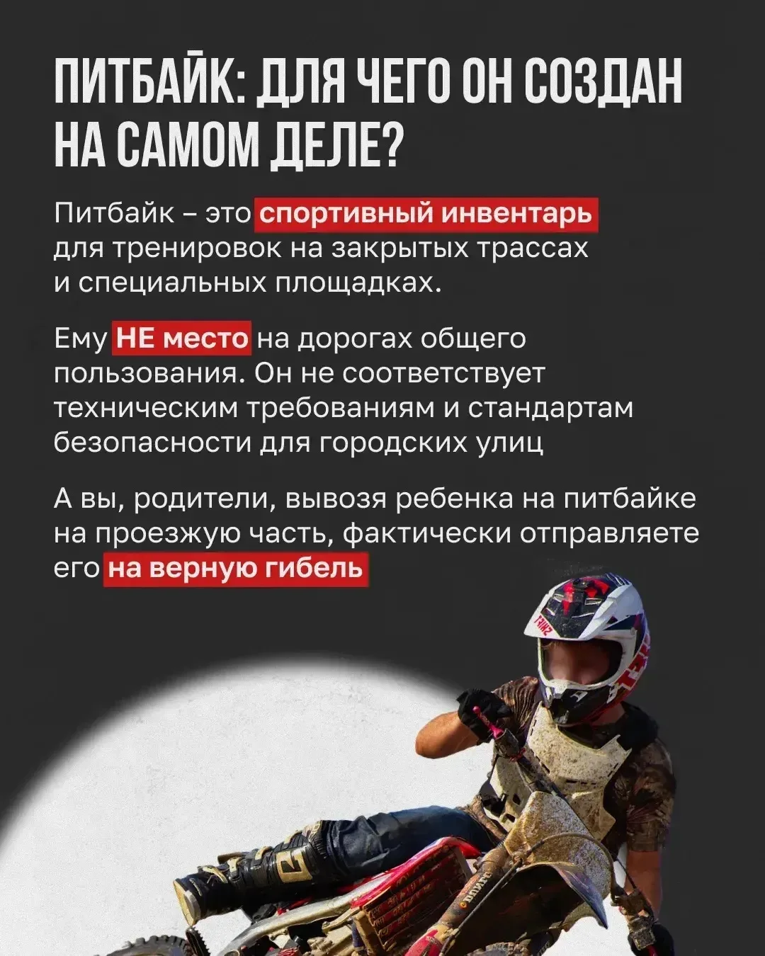 ❗️На родителей, чьи дети пострадали в ДТП на питбайках в РТ, будут заводить уголовные дела  «Многие 