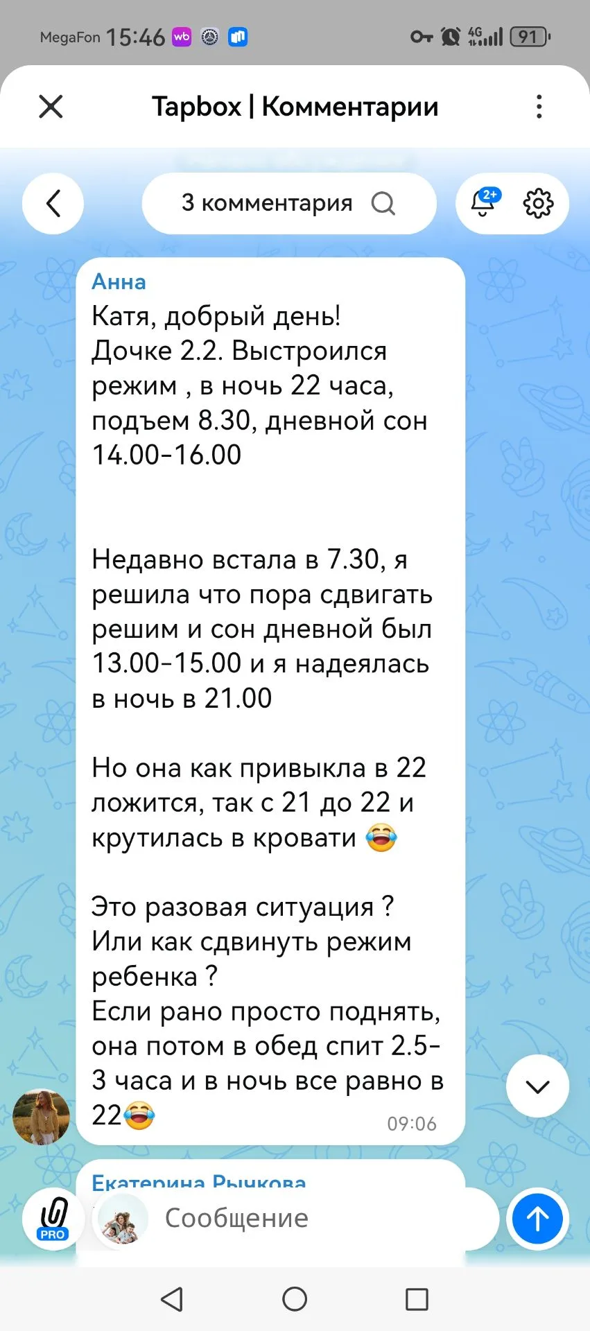 #katrinpro_son_мнетолькоспросить