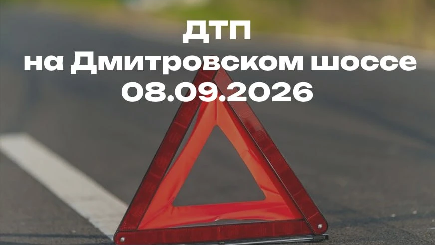 Сегодня днем на Дмитровском шоссе у дома 49к1 столкнулись "Камаз" и легковушка. Женщина...