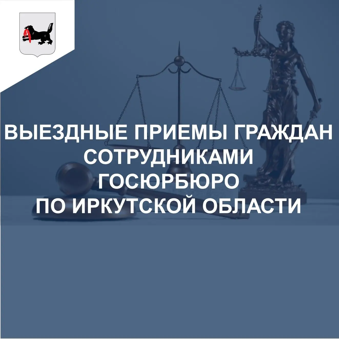🚐 22 июля 2026 года главный специалист подразделения Госюрбюро в г. Нижнеудинске совместно с ОГБУ «
