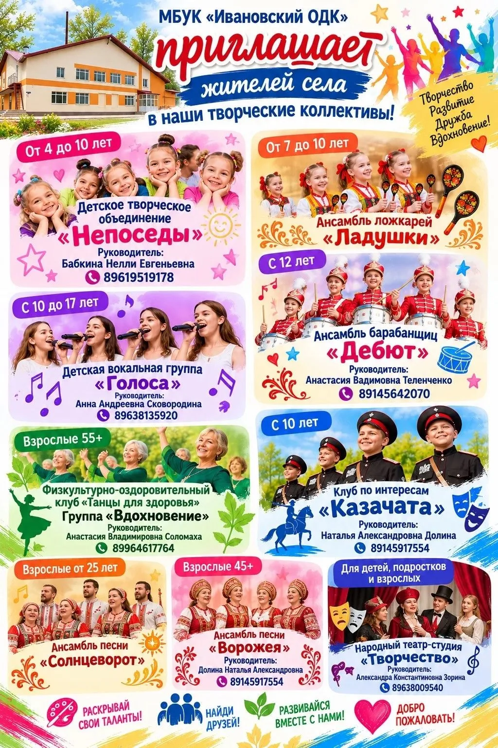 🎨✨ ТАЛАНТЫ ЕСТЬ В КАЖДОМ! ✨🎨МБУК «Ивановский ОДК» приглашает жителей села присоединит...