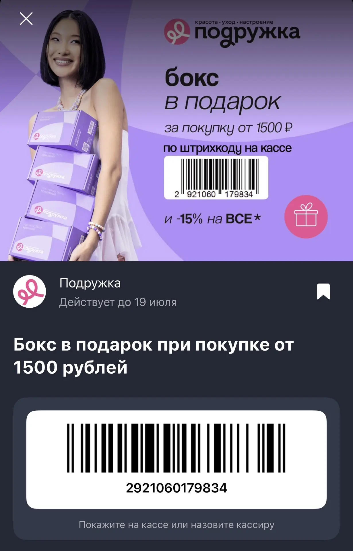 👯‍♀️Подружка👯‍♀️

❗️Условия❗️
➡️Бокс с косметикой выдается в подарок при совершении покупки на сум
