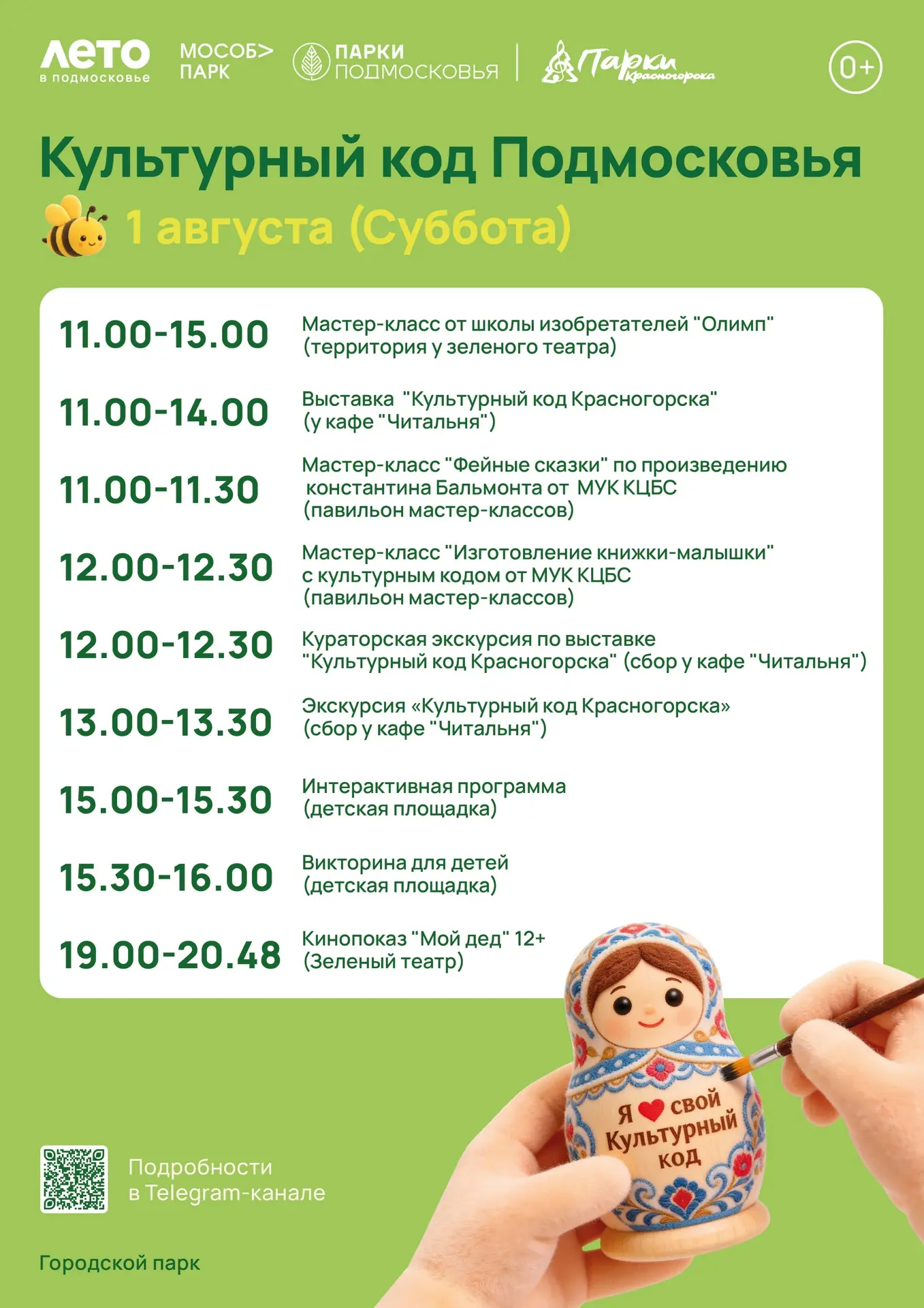 ✨КУЛЬТУРНЫЙ КОД ПОДМОСКОВЬЯ✨