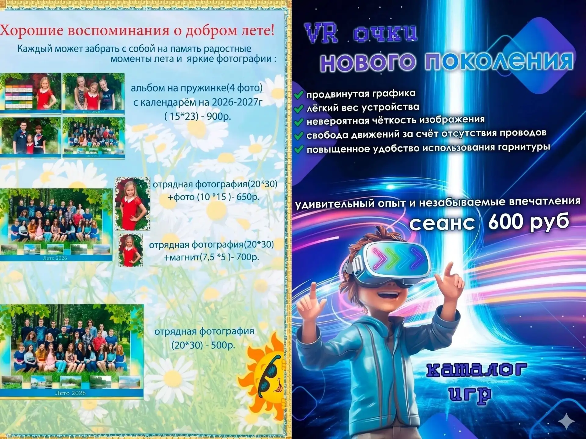 📸 Фотографирование и VR-очки 🕶