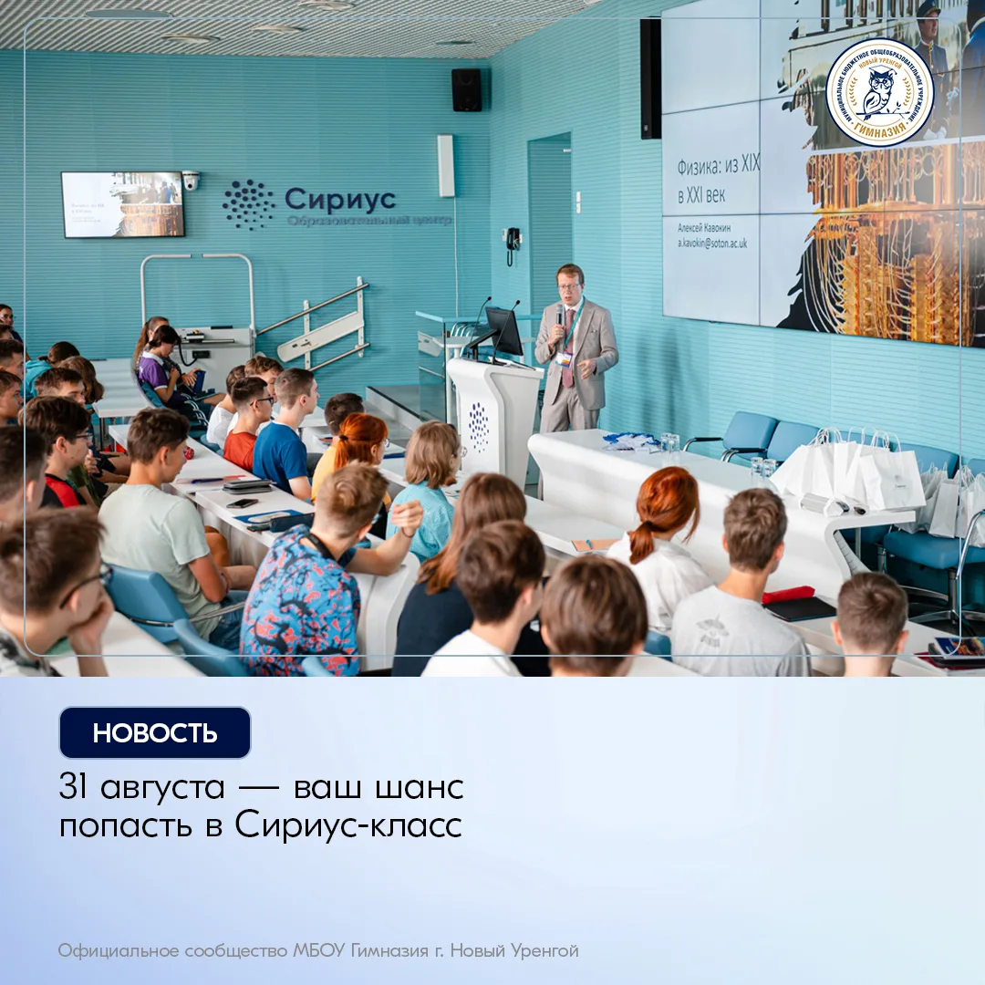 Вступительная работа для поступления в «Сириус-класс» состоится 31 августа в 12:00 в зд...