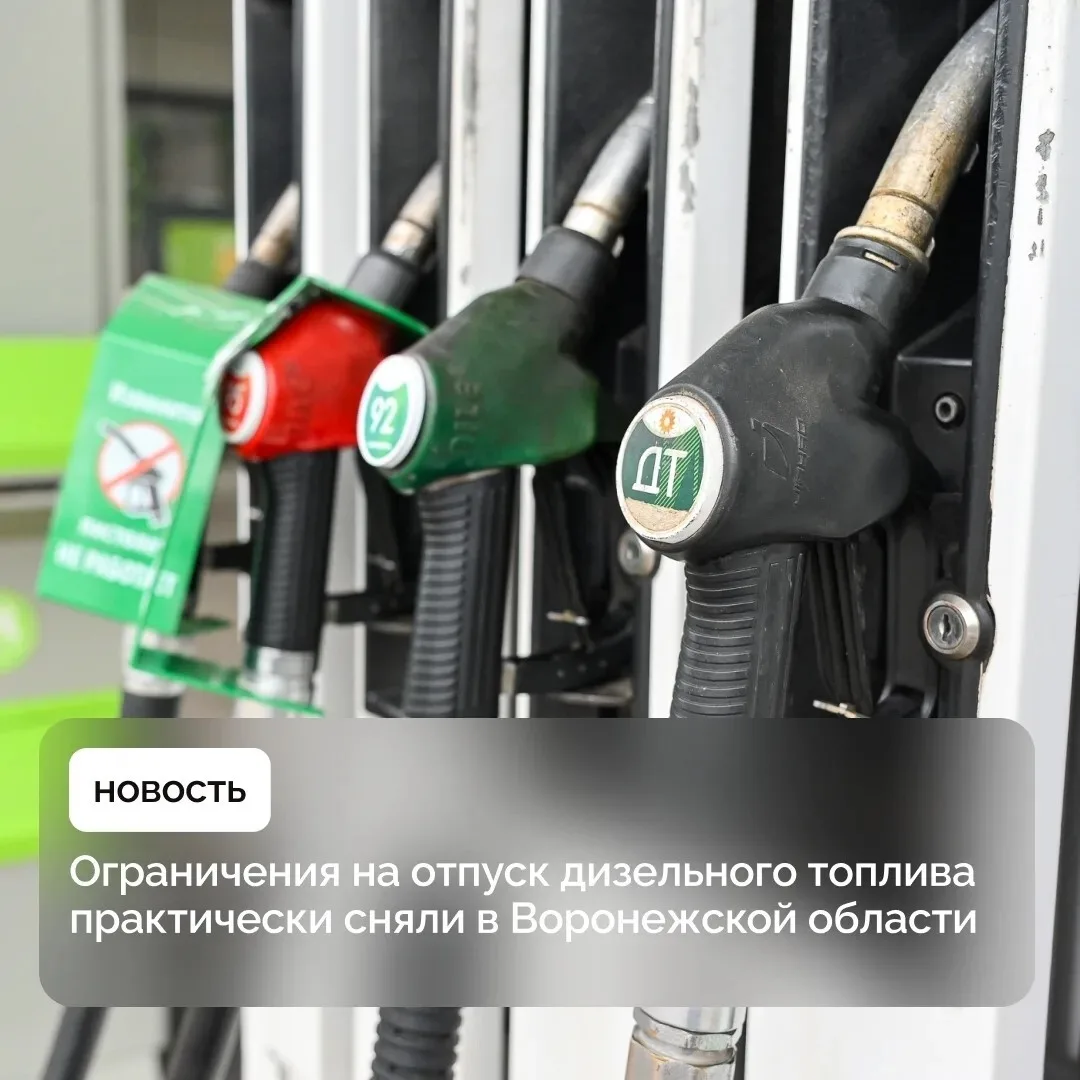 Практически все федеральные и местные поставщики сняли ограничения на отпуск дизельного...