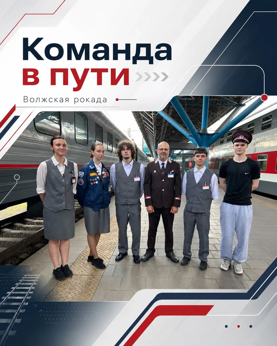 🤝 КОМАНДА В ПУТИ