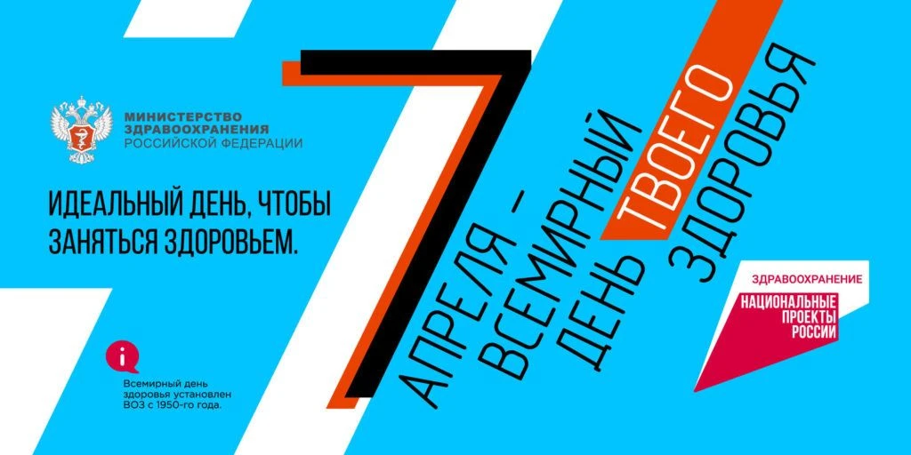 6 – 12 апреля Неделя продвижения здорового образа жизни, в честь Всемирного дня здоровь...
