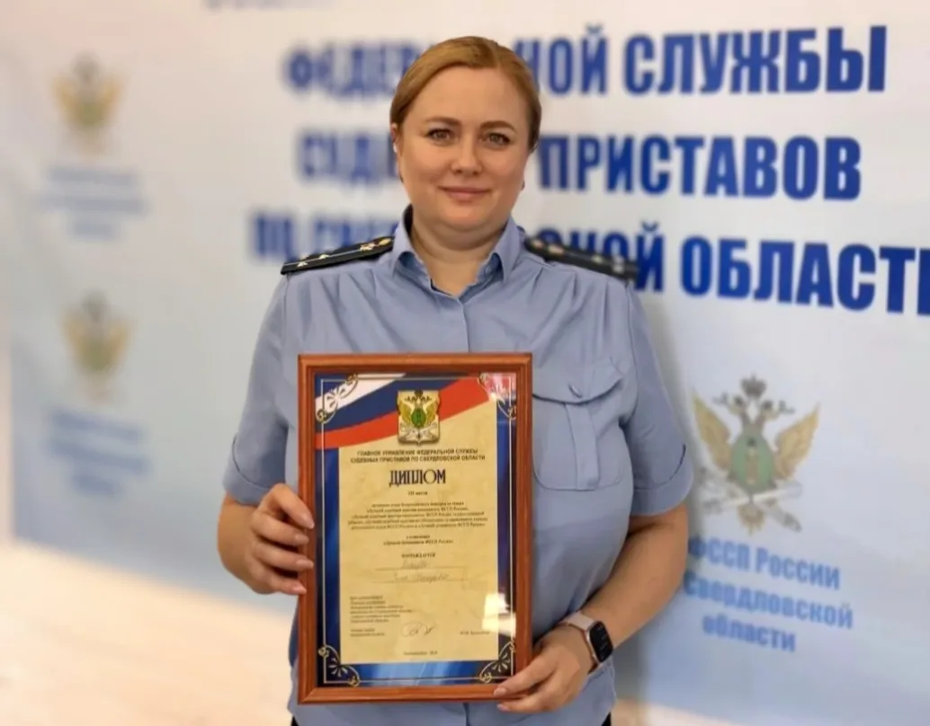 📌 Ялуторовский сотрудник службы судебных приставов Тюменской области вошла в тройку лу...