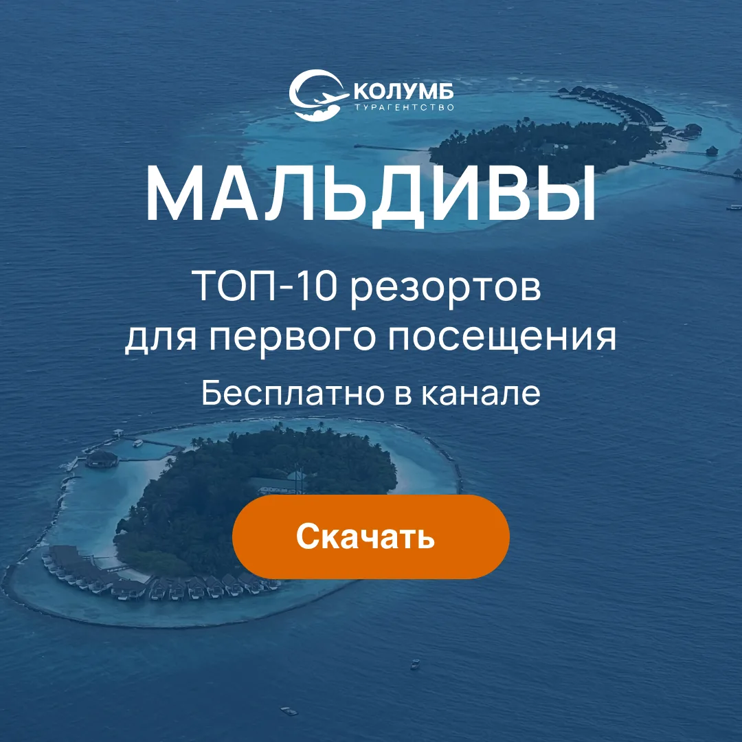 🌀 Мальдивы без переплат — возможно!