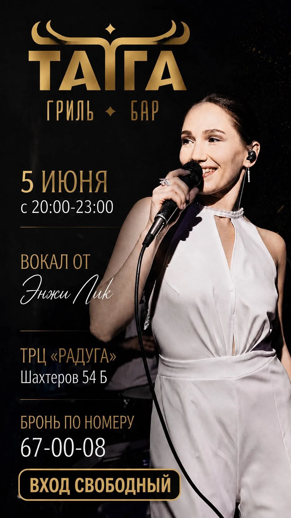 Ждём вас в «Тайге»🫶🏻