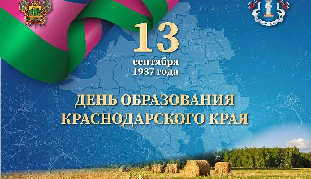 🍂 13 сентября 1937 года - знаковая дата в истории юга России 🇷🇺 : именно в этот день...