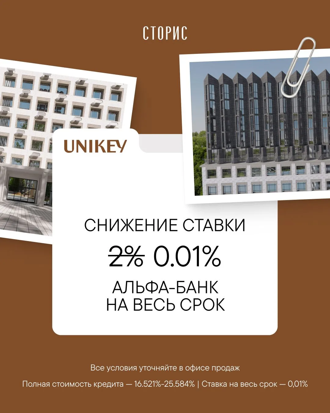 0,01% на весь срок ипотеки? Да, это не опечатка