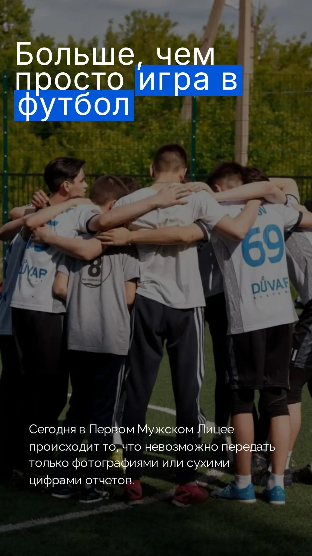 Сегодня — «Небесный футбол» ⚽️💙