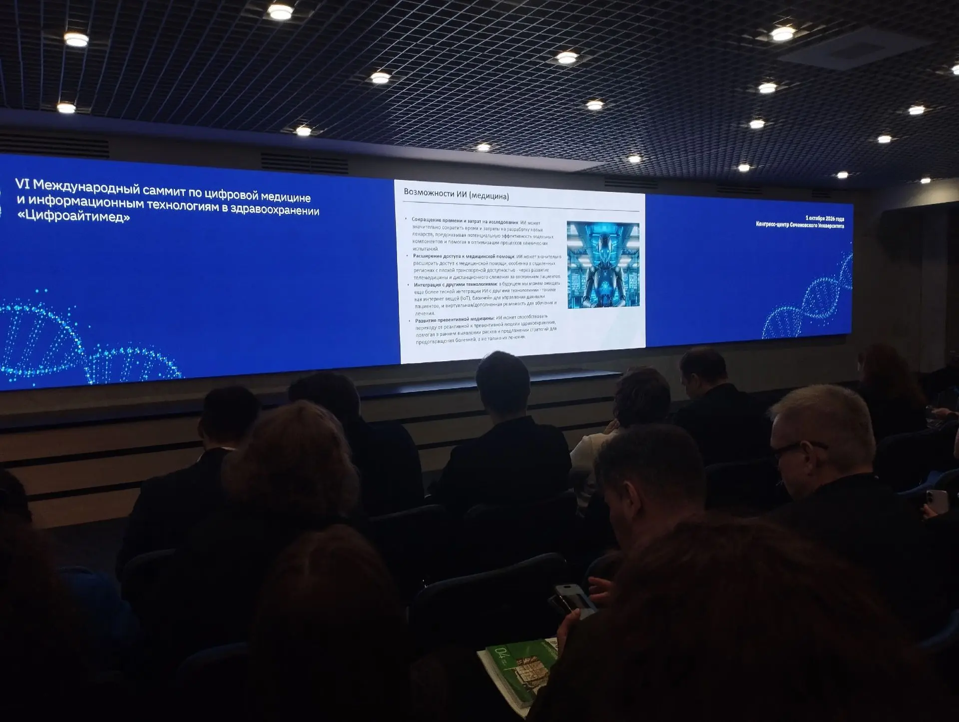 Представитель Кировского ГМУ принял участие в международном саммите по цифровой медицине