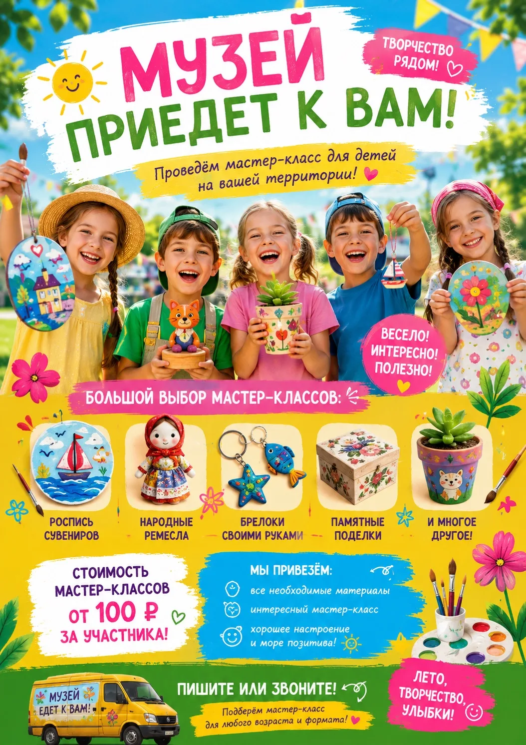 ☀️ Лето — время ярких впечатлений и творчества! 🎨✨

А знаете ли вы, что мемориальный музей Констант