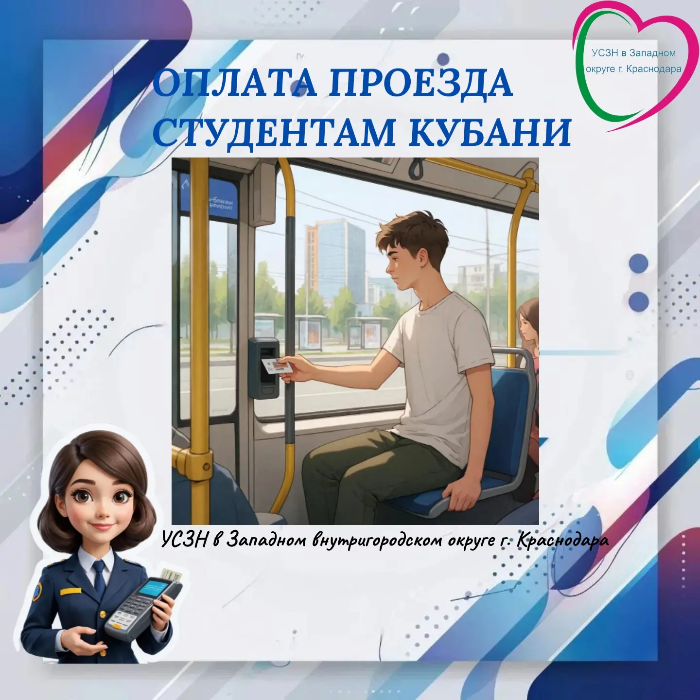 Оплата проезда студентам Кубани