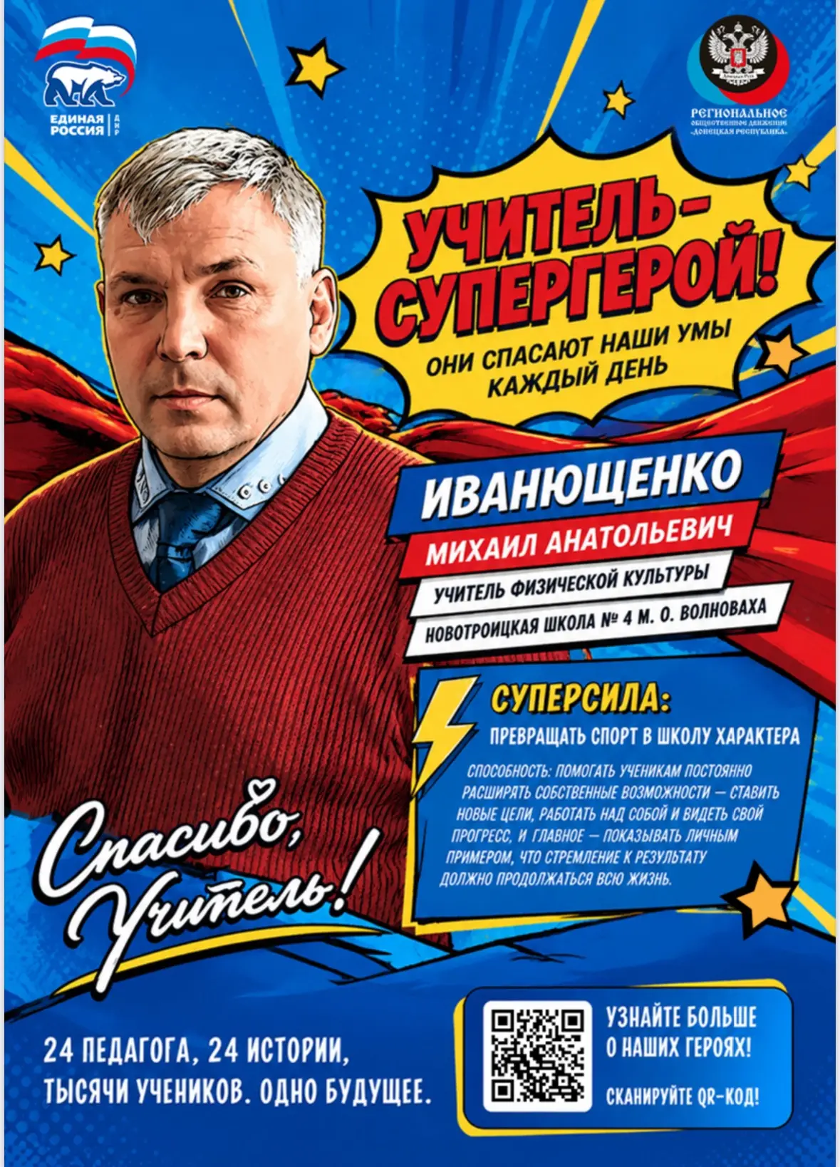 Герои нашего времени