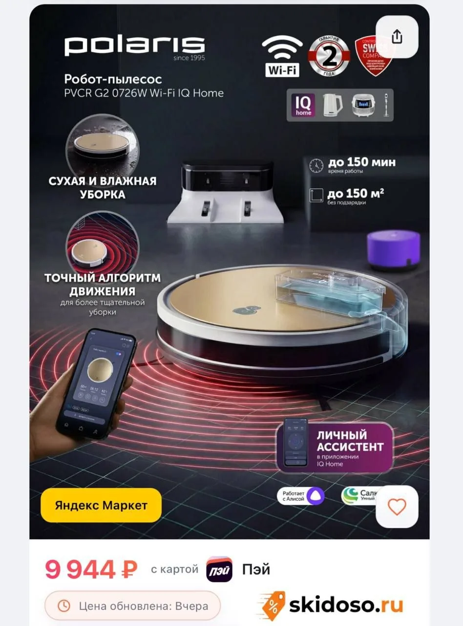🔥 Робот-пылесос Polaris PVCR G2 0726W Wi-Fi IQ Home