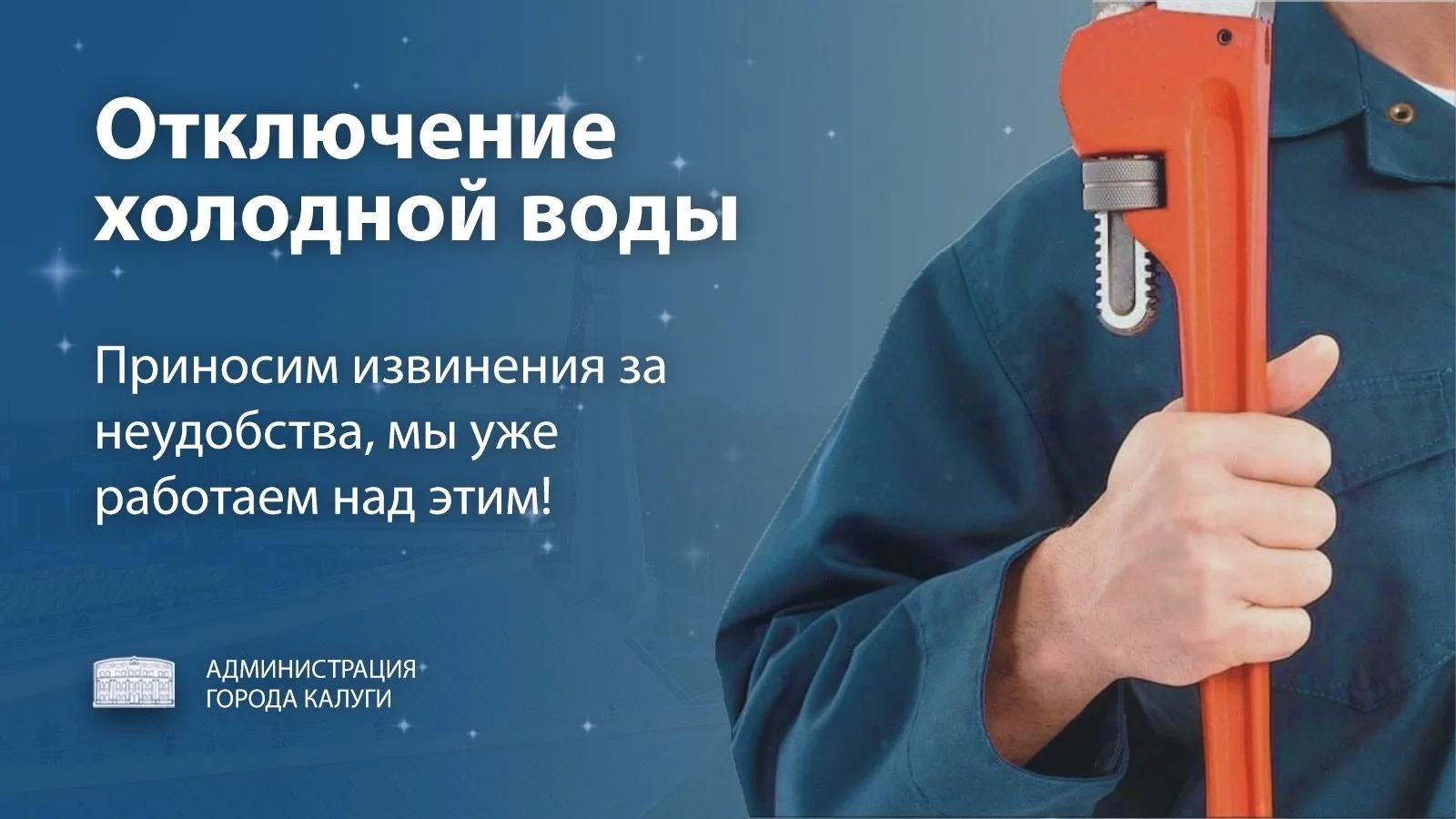 💧Отключение водоснабжения

В связи с проведением работ по переврезкам во вновь проложенный водопров