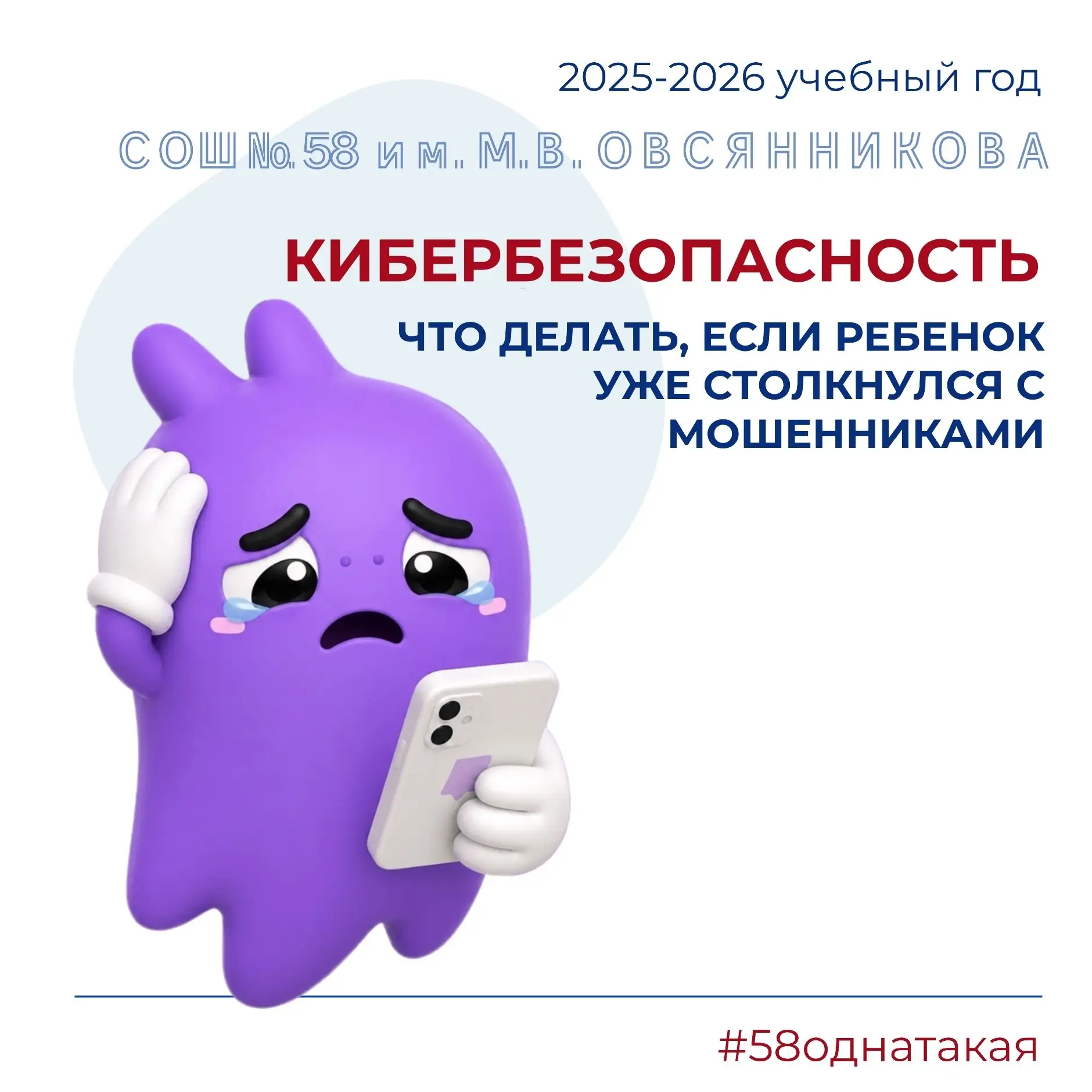 В новом выпуске рубрики "КиберБезопасность" обсудим ситуацию, когда проблема уже случилась. Ребёнок 