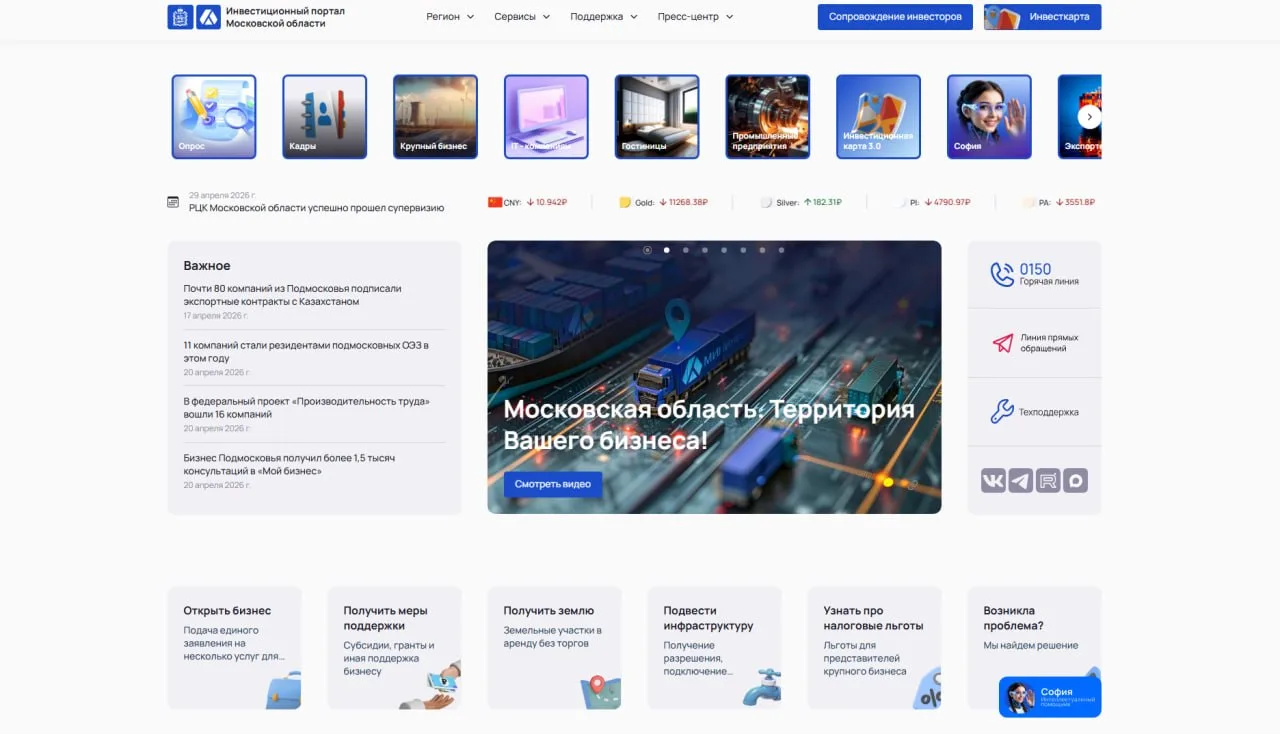 🖥 Инвестпортал Московской области объединяет ключевые сервисы для предпринимателей и инвесторов  Всё